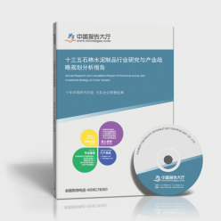 石棉水泥制品分析报告_十三五石棉水泥制品行业研究与产业战略规划分析报告_中国报告大厅www.chinabgao.com